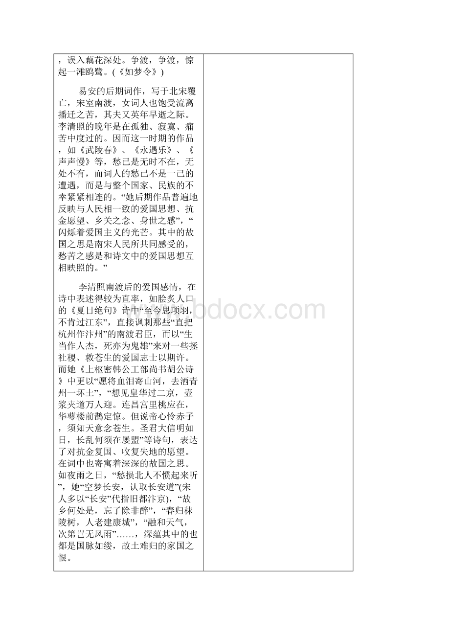 南宋词 永遇乐 卜算子摸鱼儿Word下载.docx_第3页