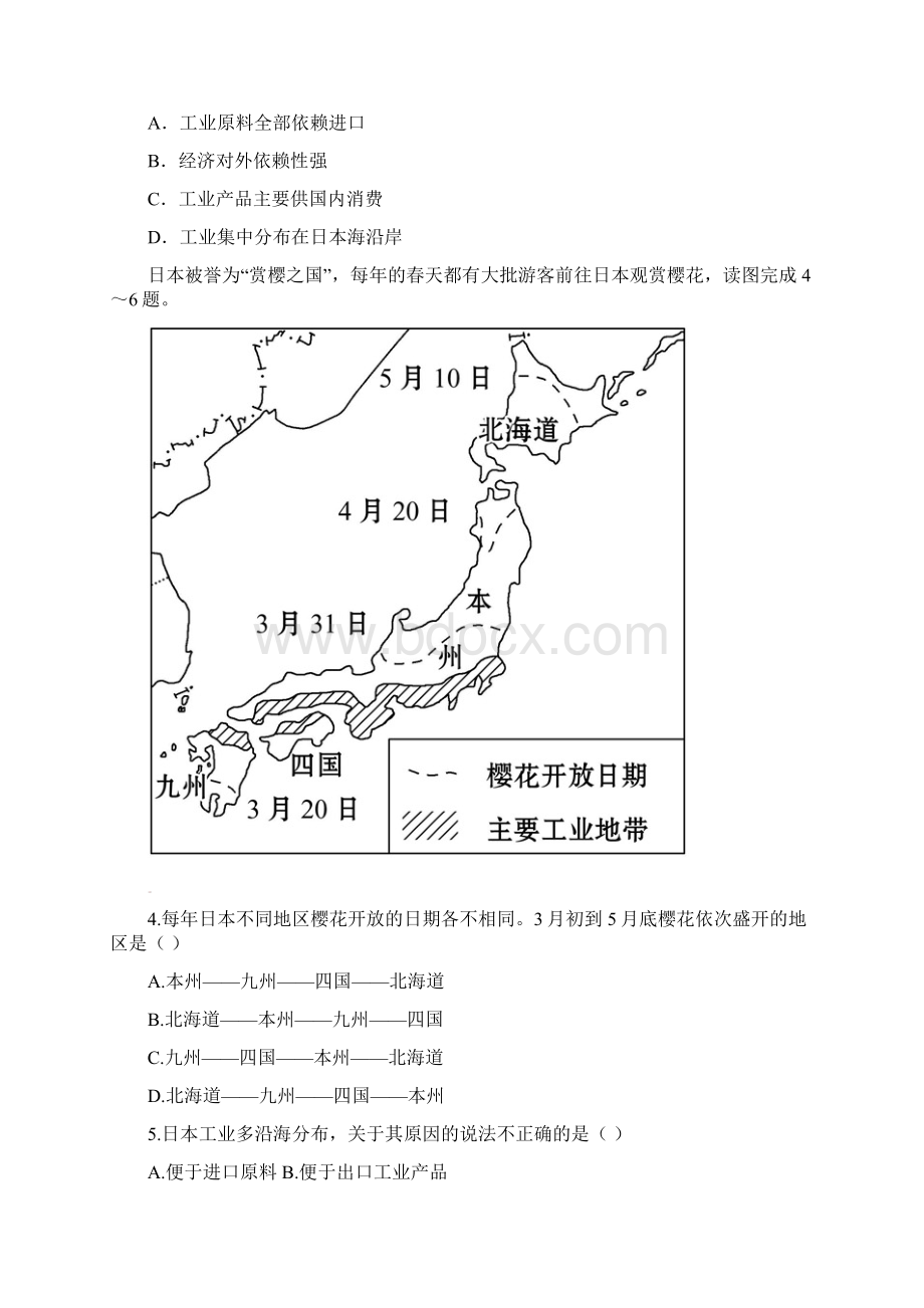 噶米精编金榜学案六年级地理下册 第七章 我们邻近的地区和国家章末复习单元评价检测含精析 鲁教版.docx_第2页