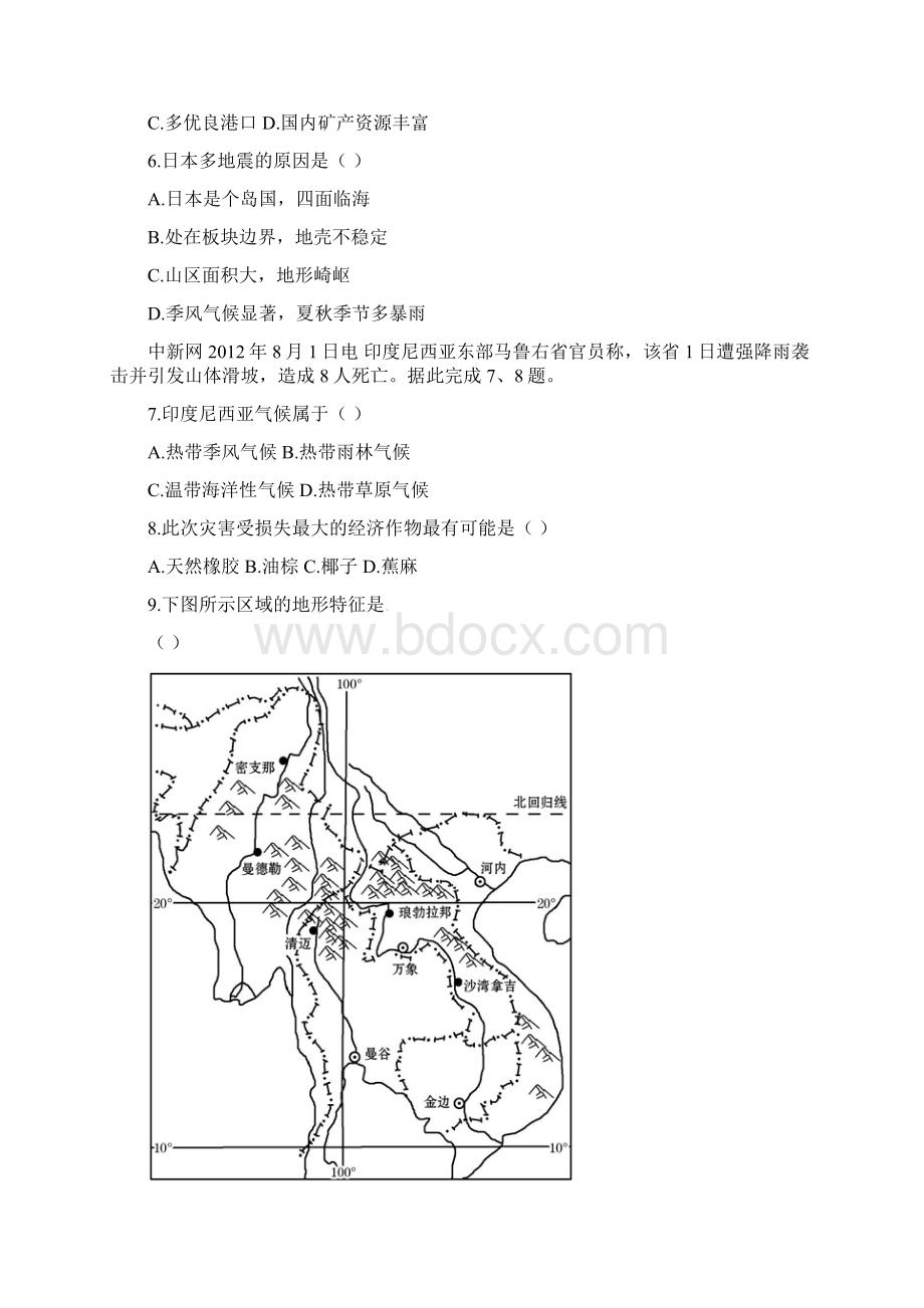 噶米精编金榜学案六年级地理下册 第七章 我们邻近的地区和国家章末复习单元评价检测含精析 鲁教版.docx_第3页