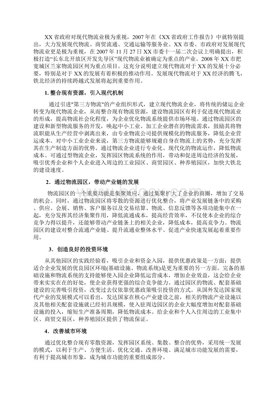 长春创富物流园区项目可行性报告正式.docx_第3页