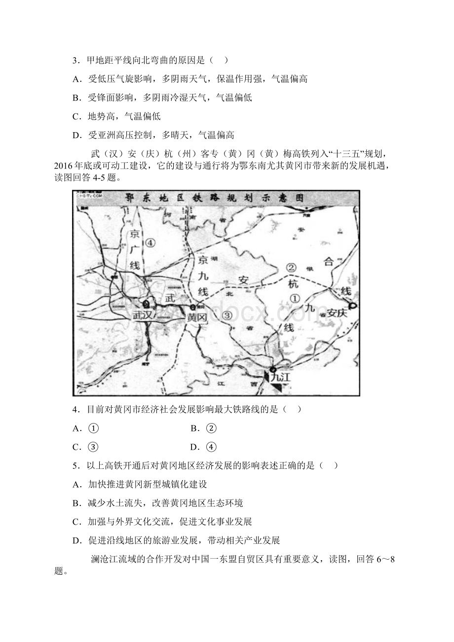 湖北省黄冈市高二下学期期中考试地理试题有答案.docx_第2页