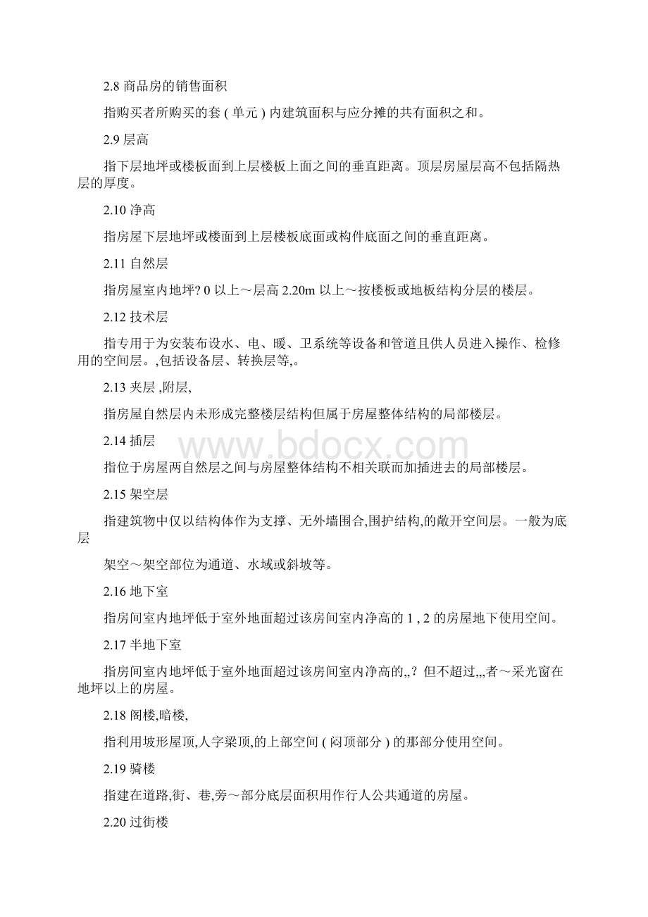 最新浙江省房屋建筑面积测算实施细则Word格式.docx_第3页