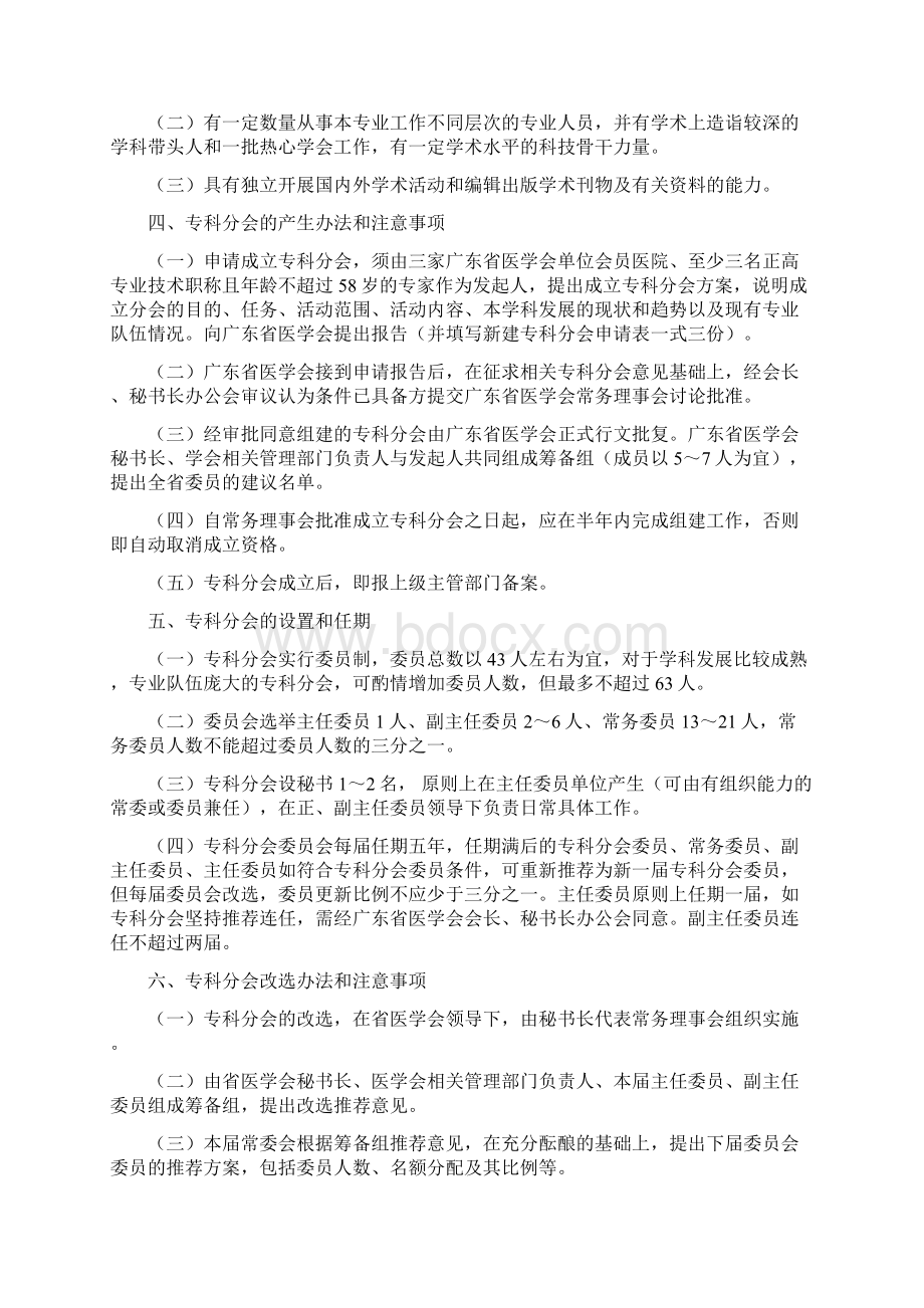 广东省医学会分会成立流程.docx_第2页