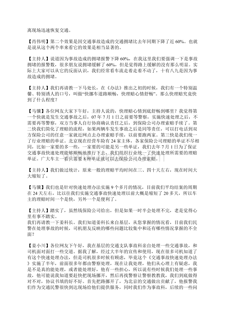 机动车交通事故快速处理在线访谈文档格式.docx_第2页