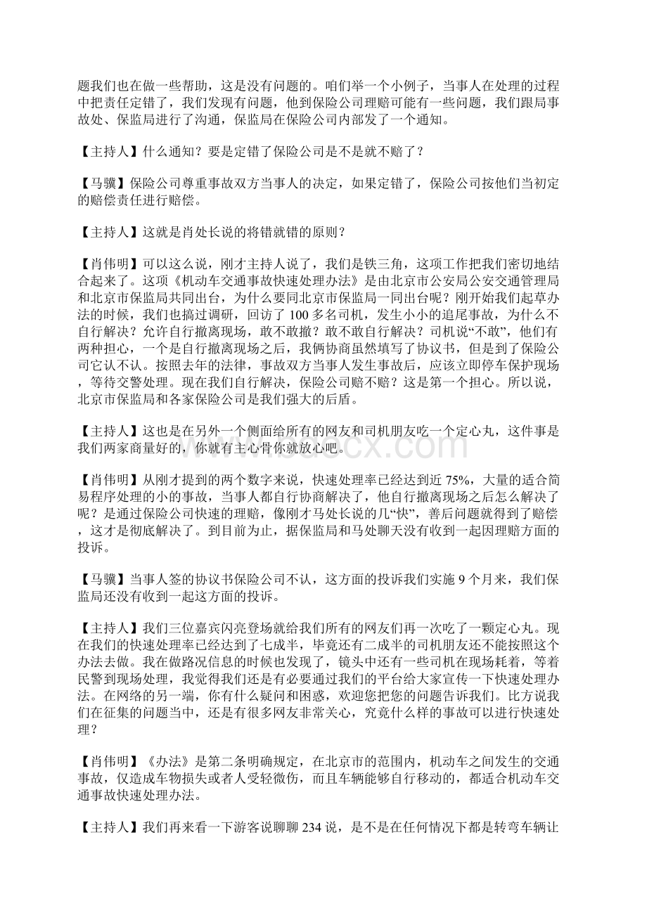 机动车交通事故快速处理在线访谈文档格式.docx_第3页