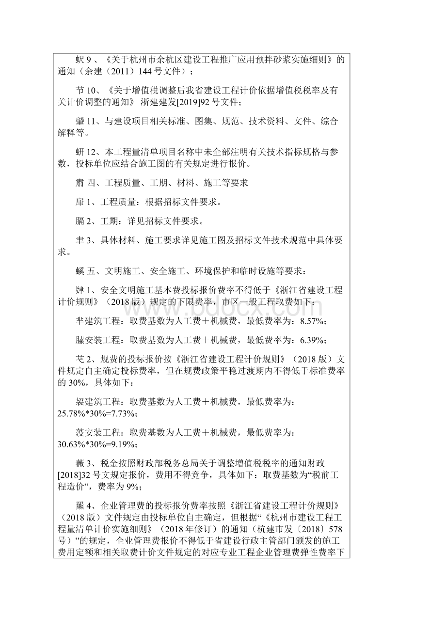 工程概况模板doc.docx_第2页