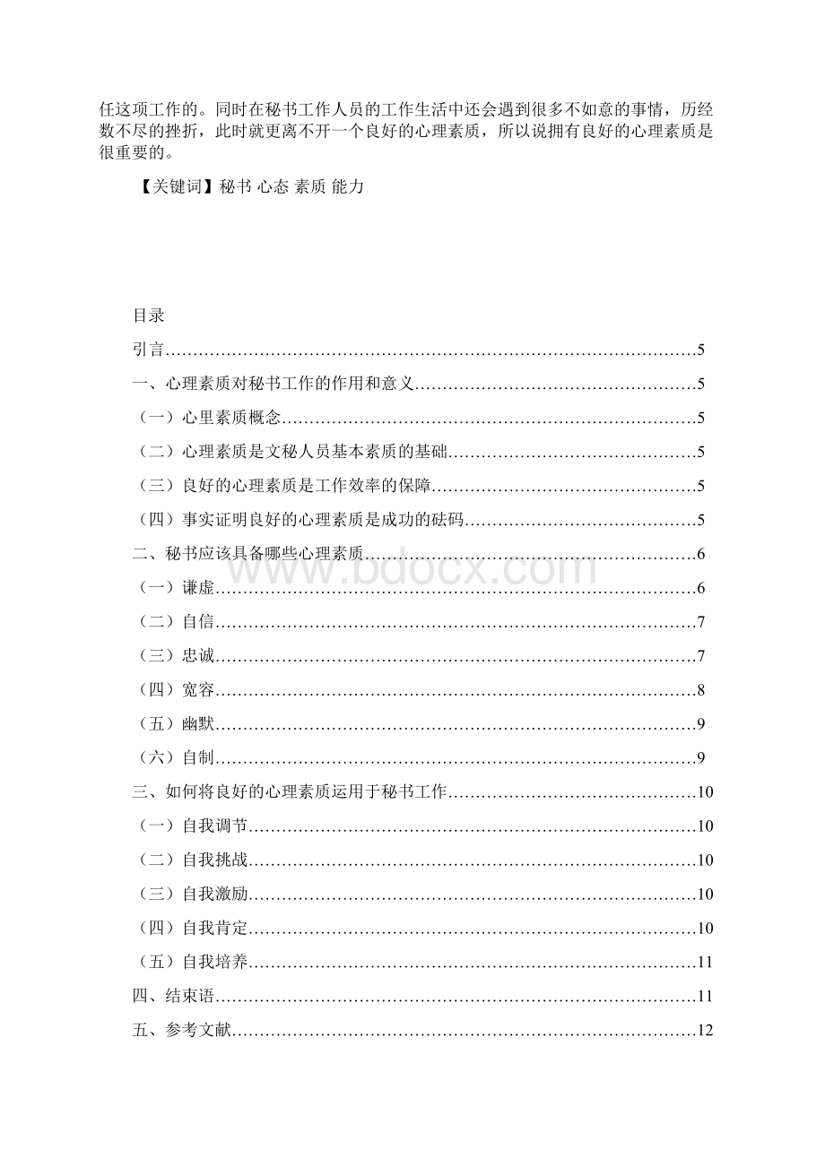 论文定稿doc长沙民政职业技术学院Word文件下载.docx_第2页