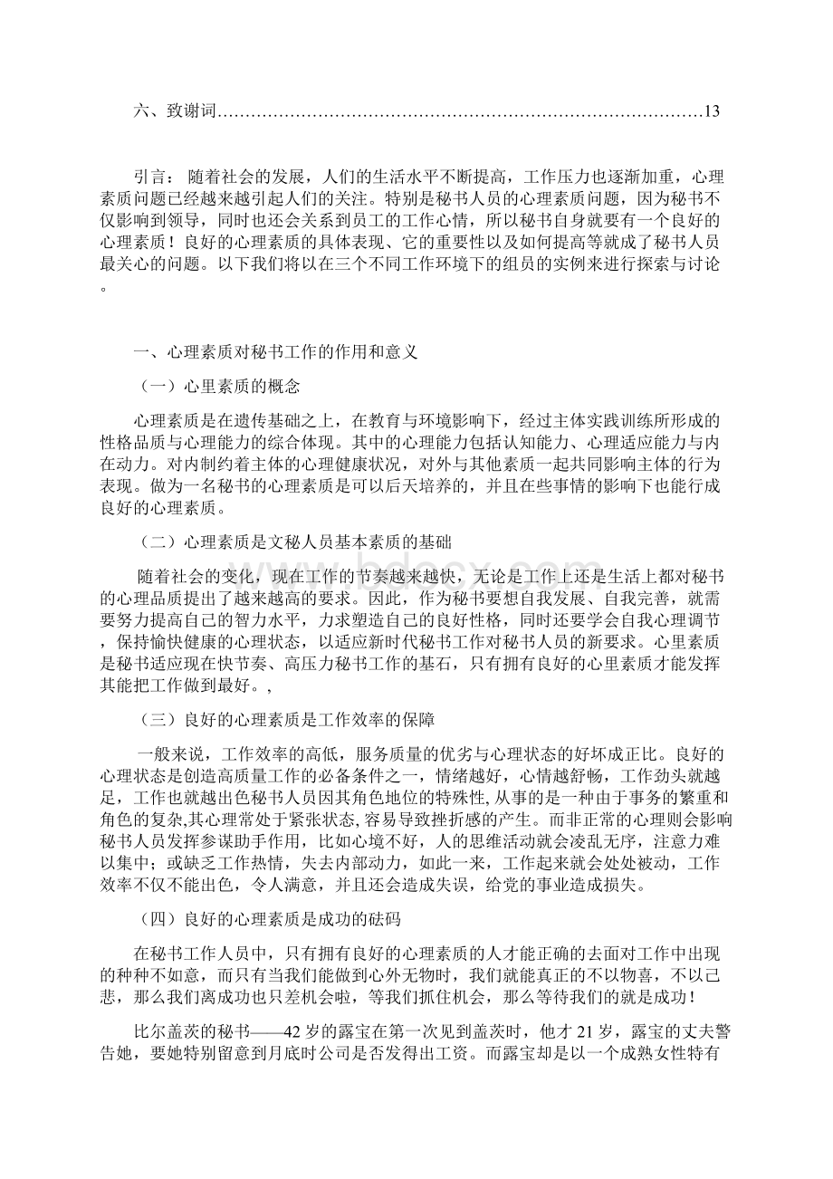 论文定稿doc长沙民政职业技术学院Word文件下载.docx_第3页