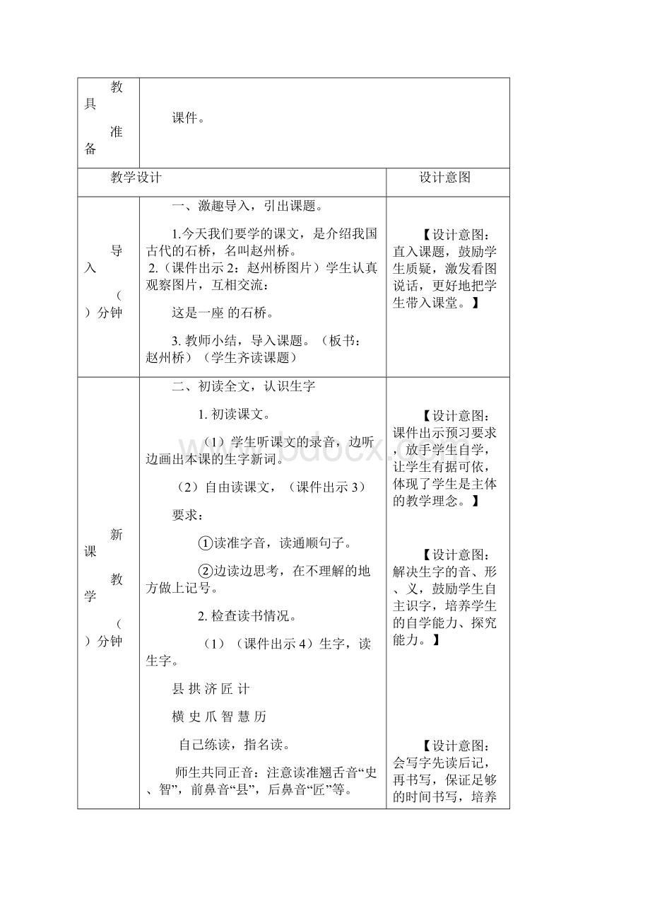 部编人教版三年级语文下册《11 赵州桥》教案含教学反思和作业设计Word文档格式.docx_第2页