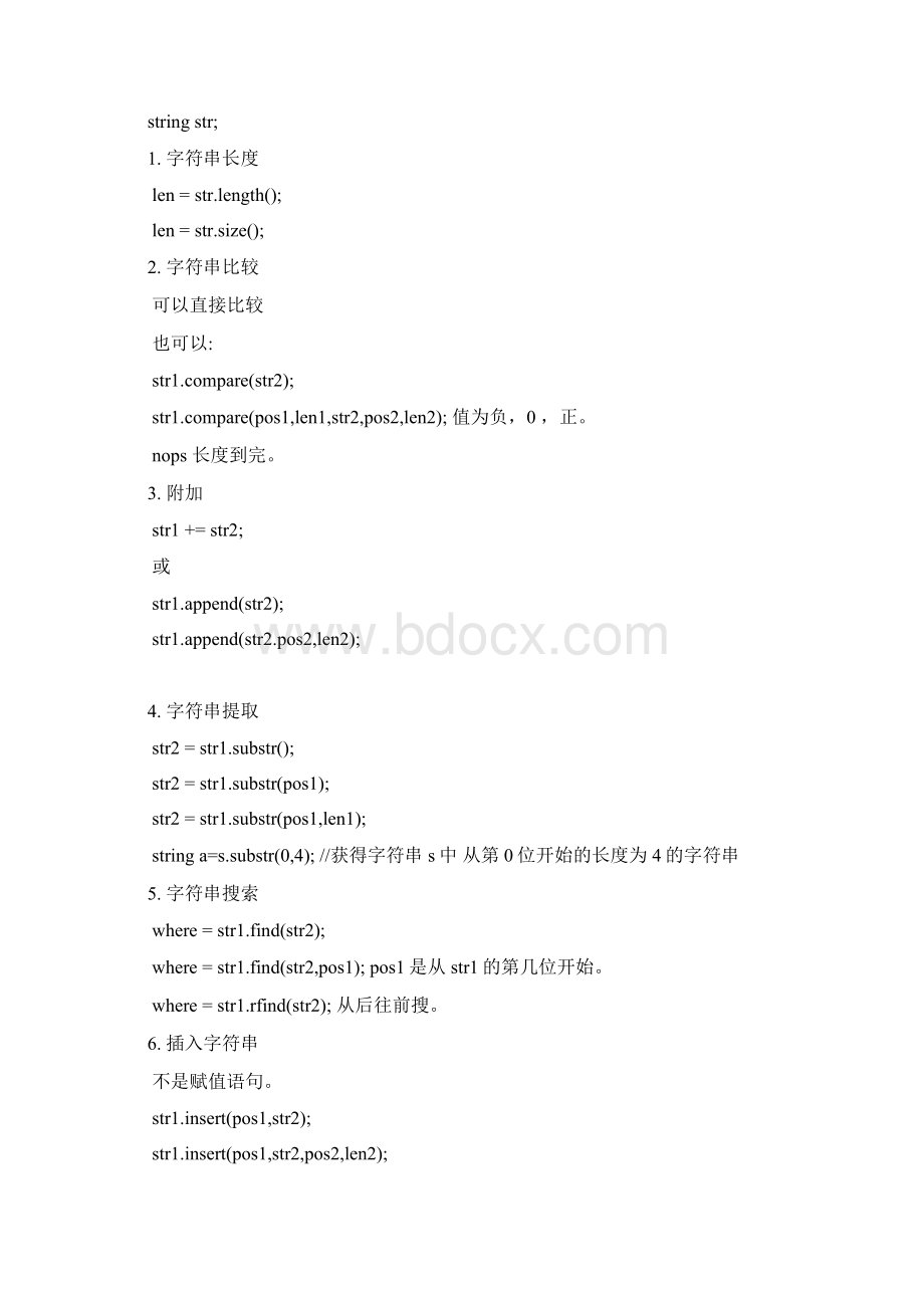 C和C++字符串处理函数.docx_第2页