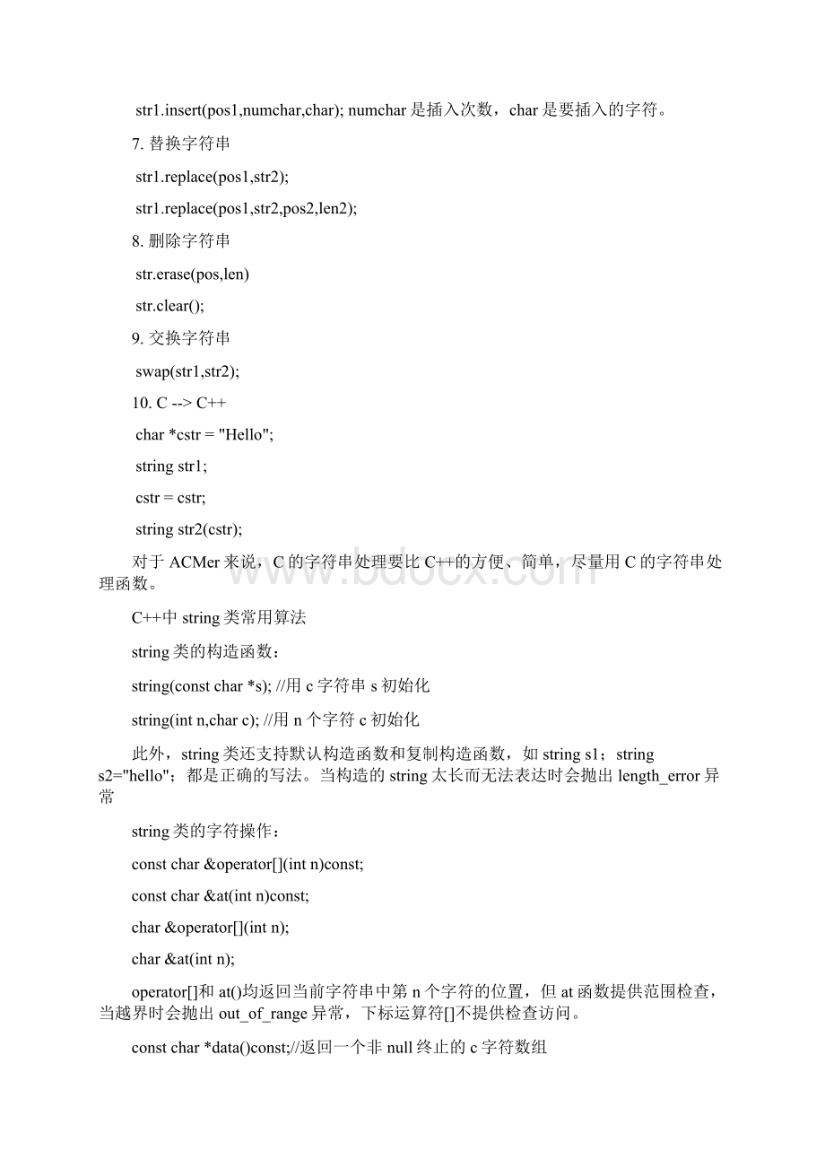 C和C++字符串处理函数.docx_第3页
