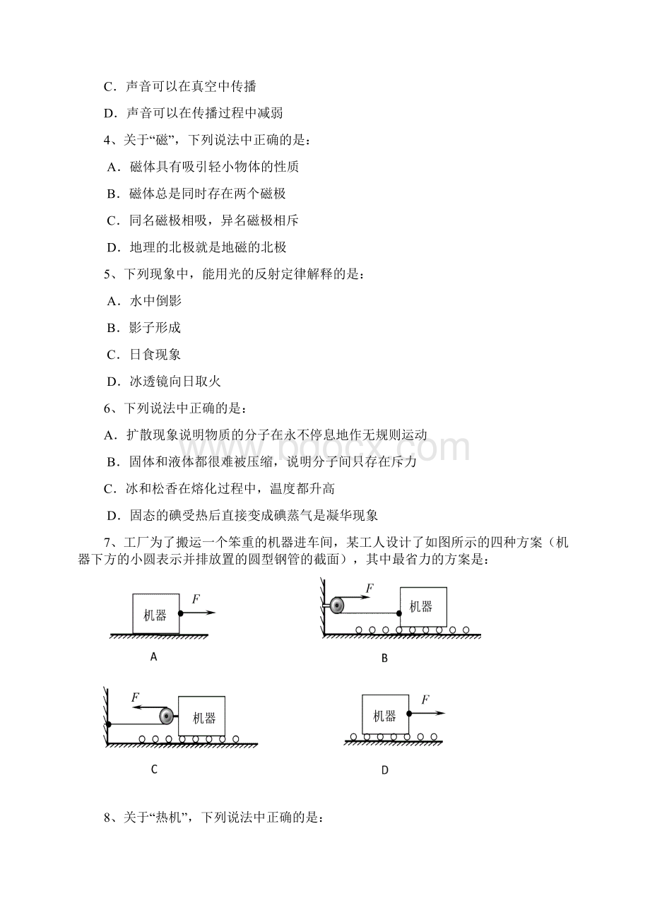 宿迁市物理中考试题及答案word版文档格式.docx_第2页