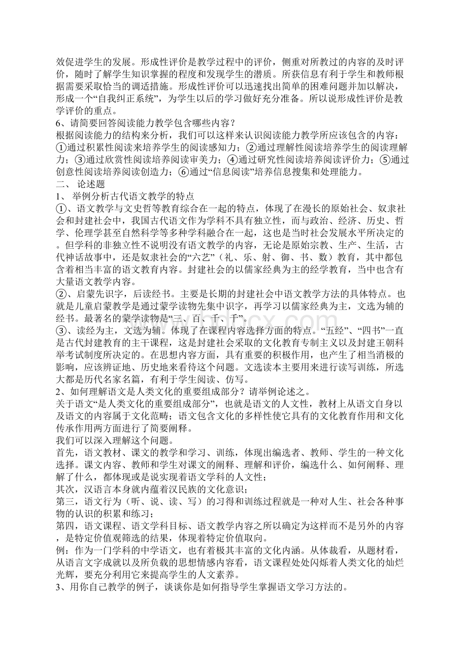 中学语文教学研究作业形考答案Word文档格式.docx_第2页