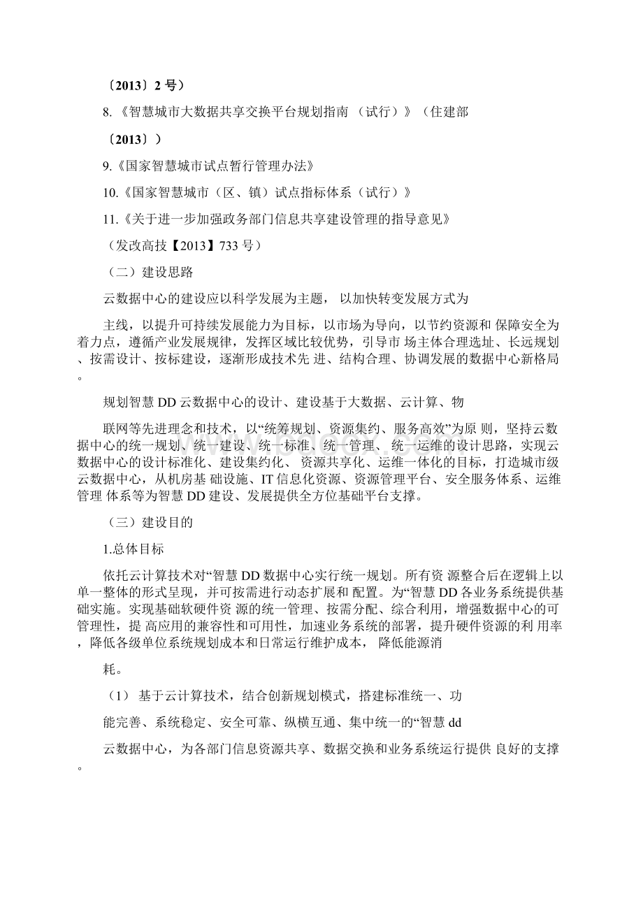 智慧城市大数据平台项目建议书.docx_第2页