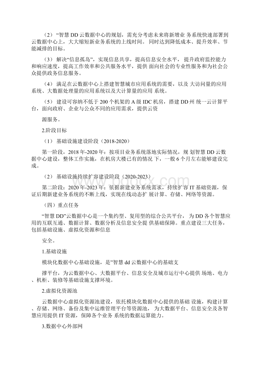 智慧城市大数据平台项目建议书.docx_第3页