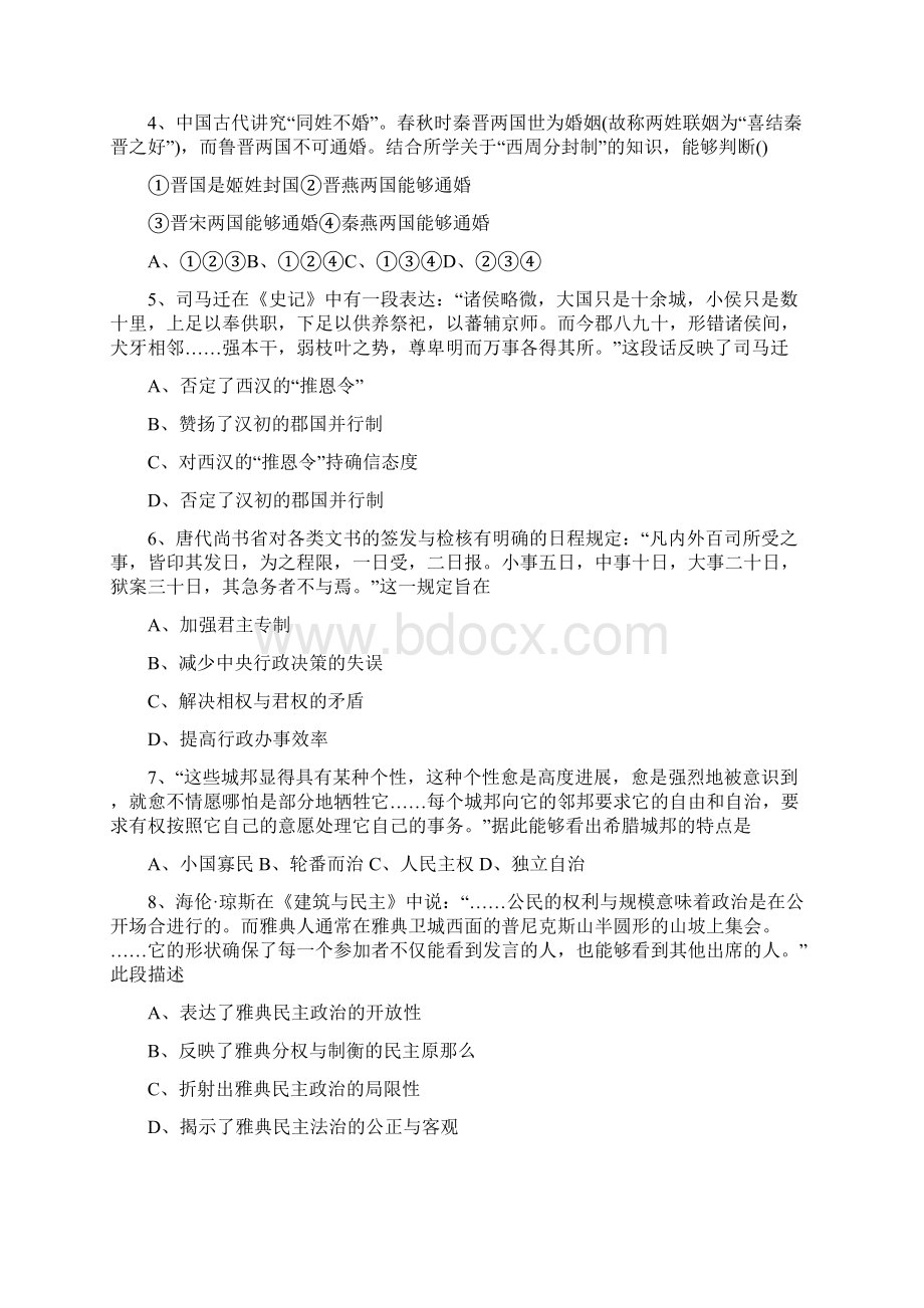 山东聊城东阿一中高三模块测试历史Word文件下载.docx_第2页