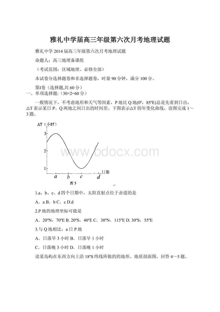 雅礼中学届高三年级第六次月考地理试题Word格式.docx_第1页