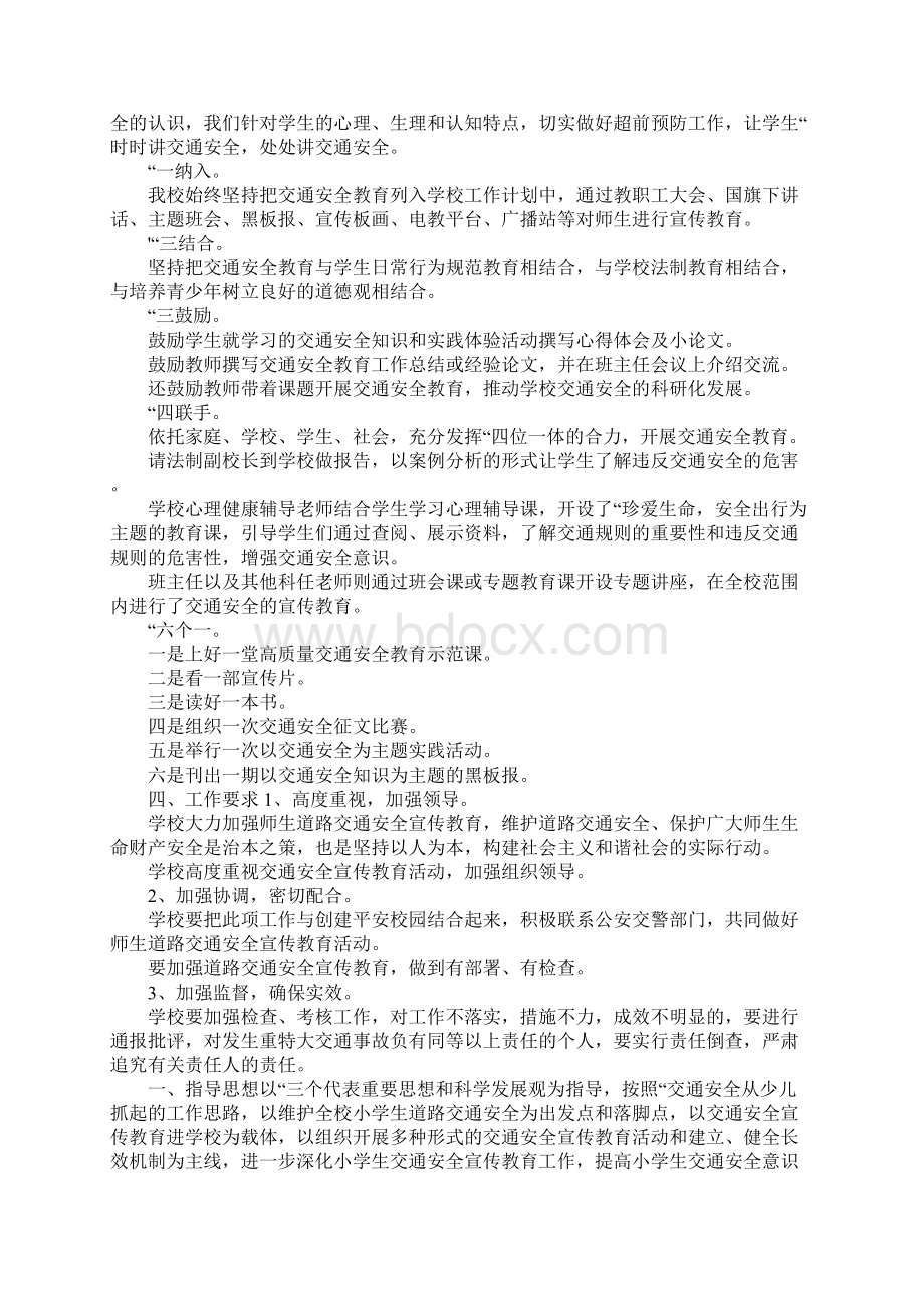 新学期学校安全教育实施方案.docx_第2页