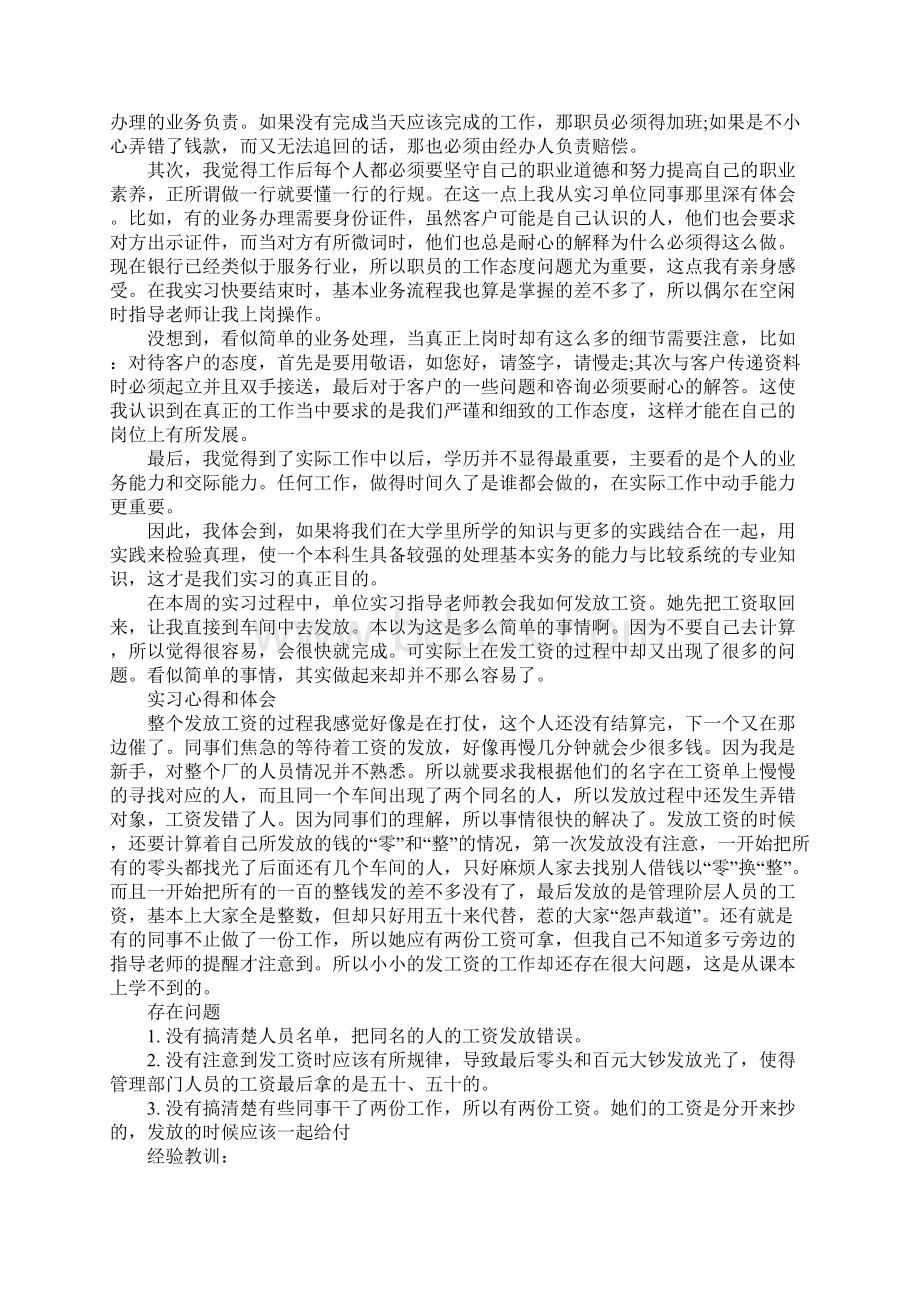 银行个人实习工作总结.docx_第3页