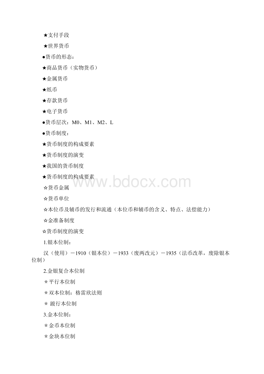 金融复习资料.docx_第2页