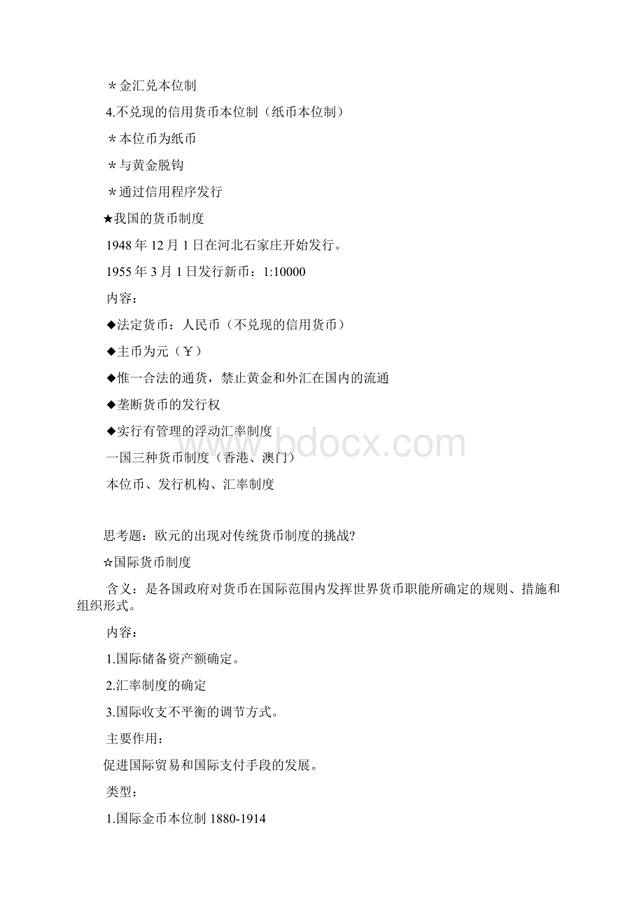 金融复习资料.docx_第3页