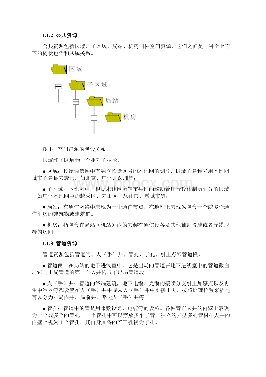管线系统操作流程.docx_第3页