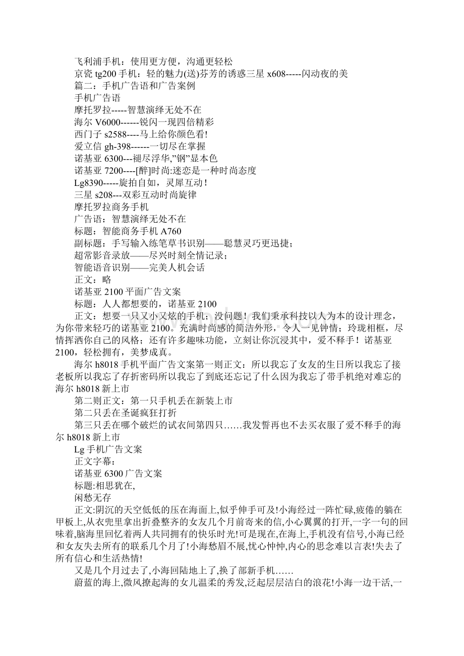 手机广告词怎么写Word文档下载推荐.docx_第2页