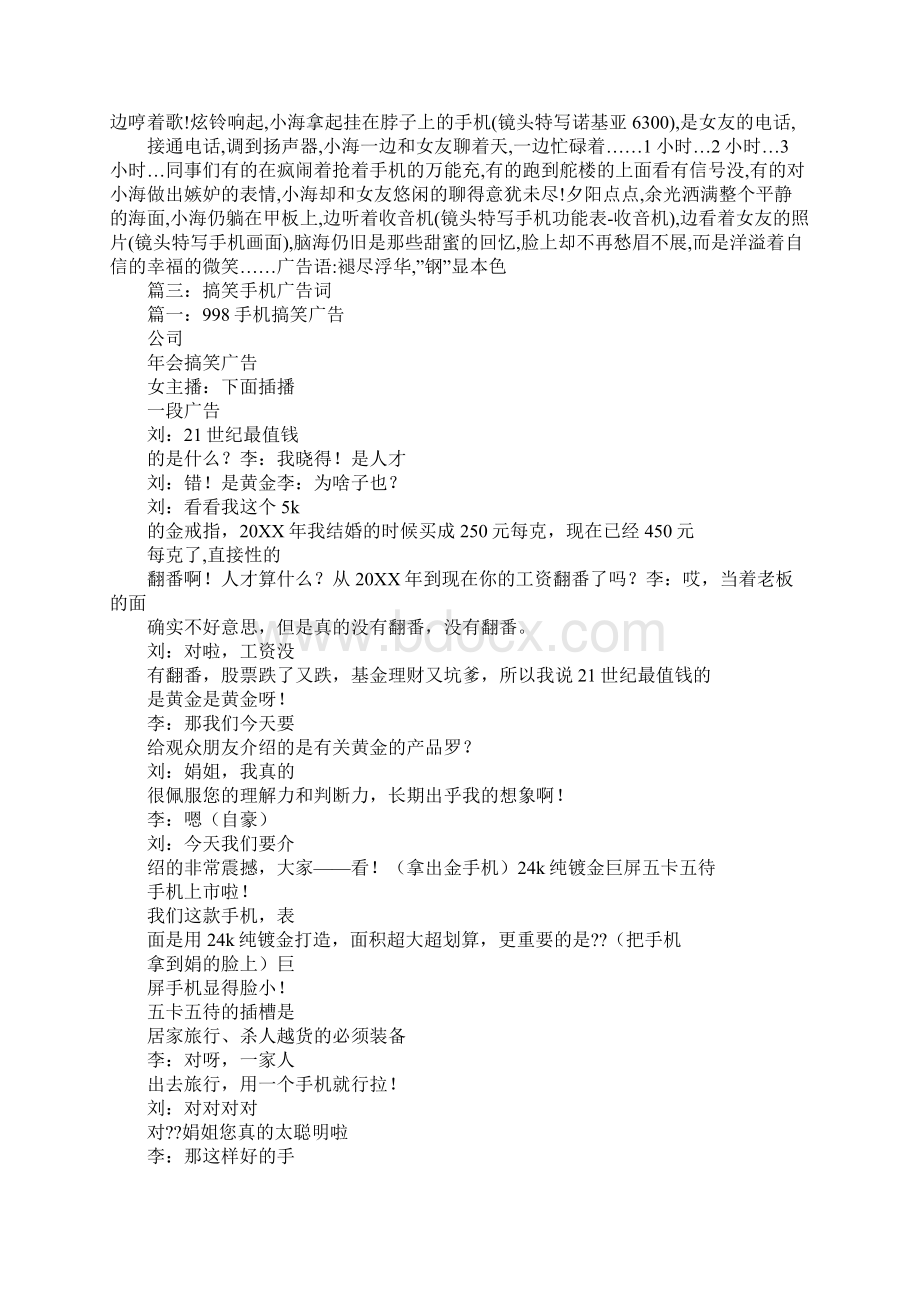 手机广告词怎么写Word文档下载推荐.docx_第3页