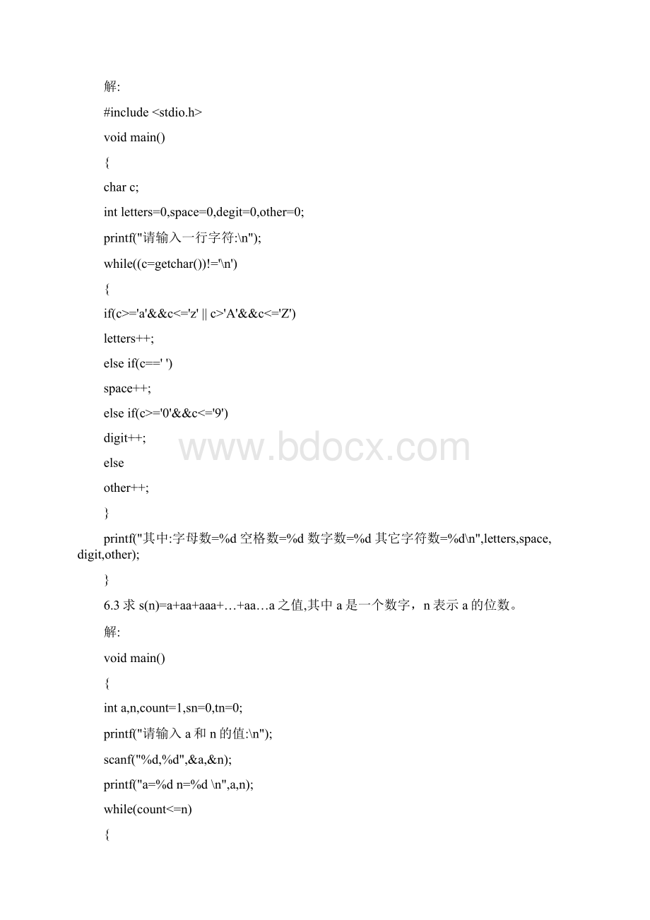 C语言程序设计第三版谭浩强主编第68章课后习题答案.docx_第2页