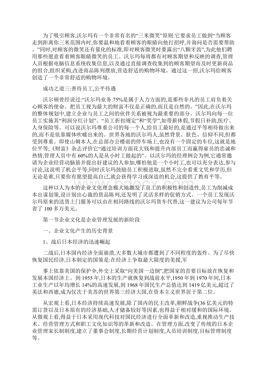 企业文化学概论Word文档格式.docx_第2页