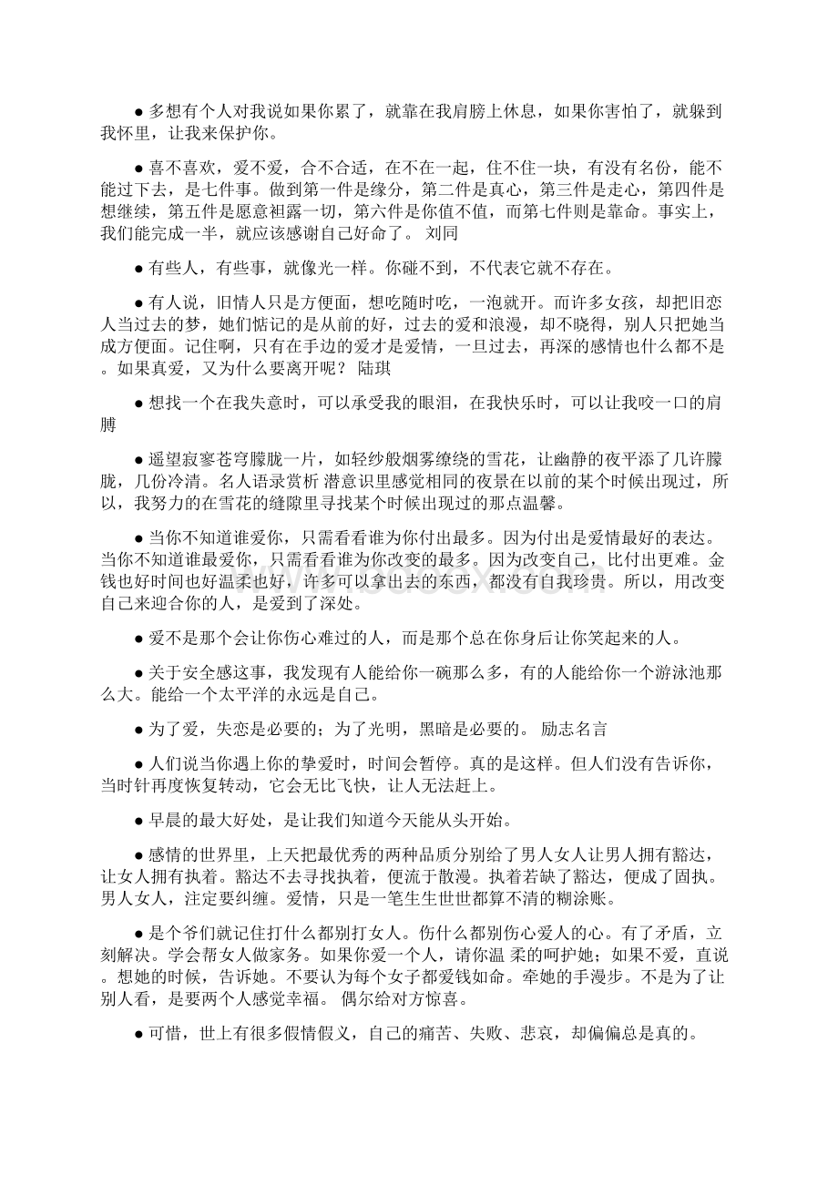 语文作文素材关于有内涵的最浪漫的经典句子.docx_第3页