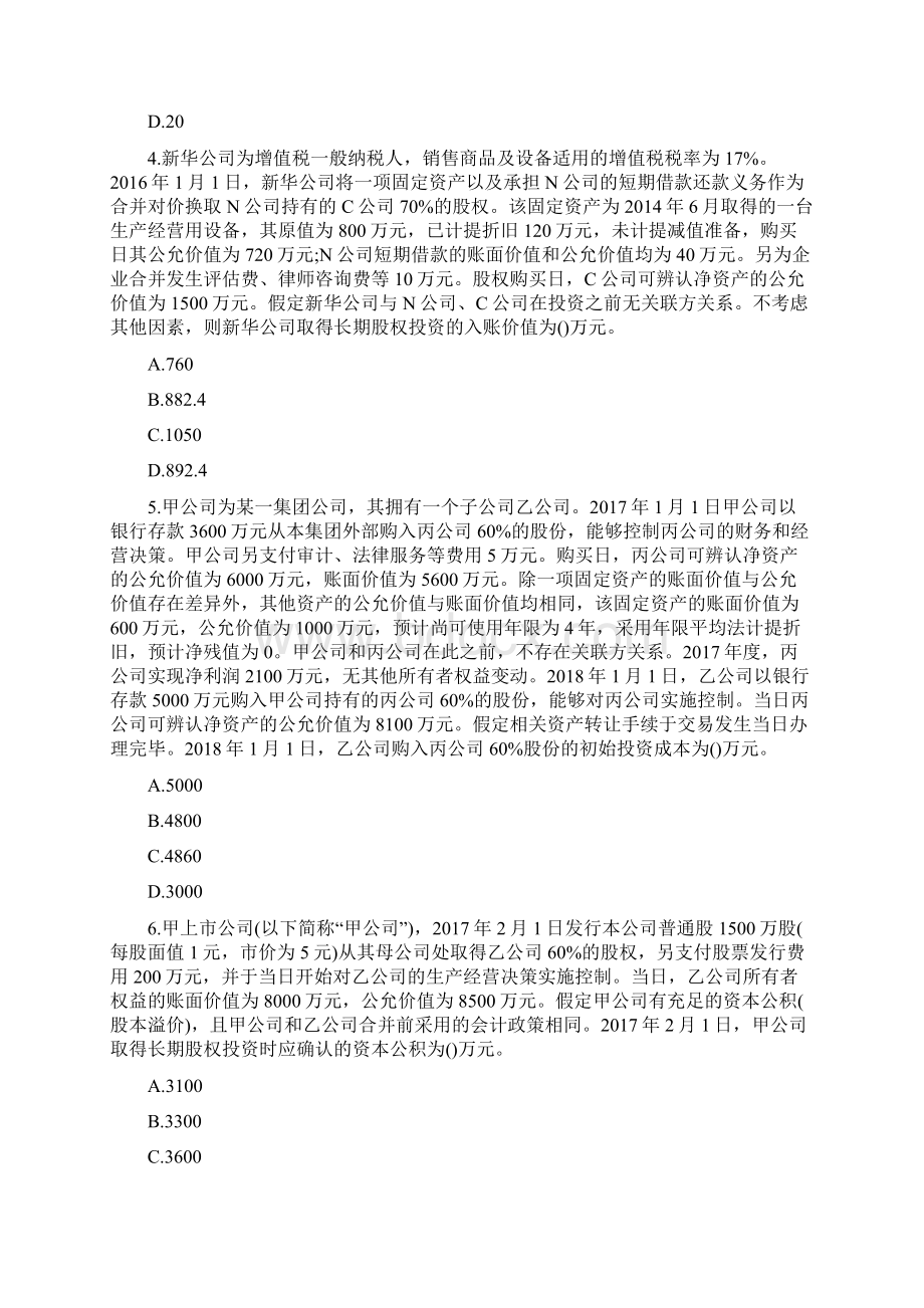 注会考试会计经典试题及答案八.docx_第2页