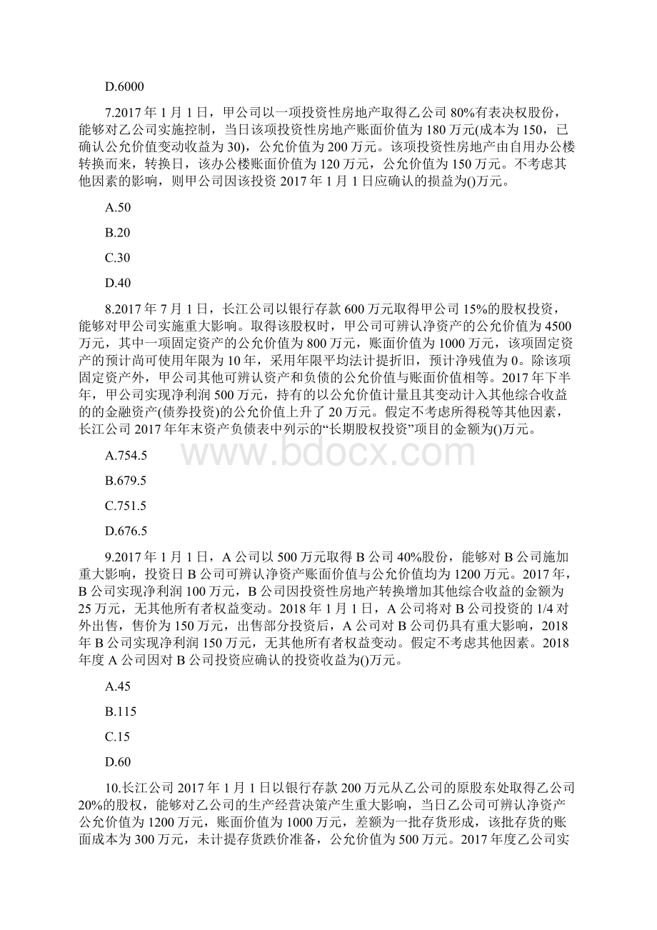 注会考试会计经典试题及答案八.docx_第3页