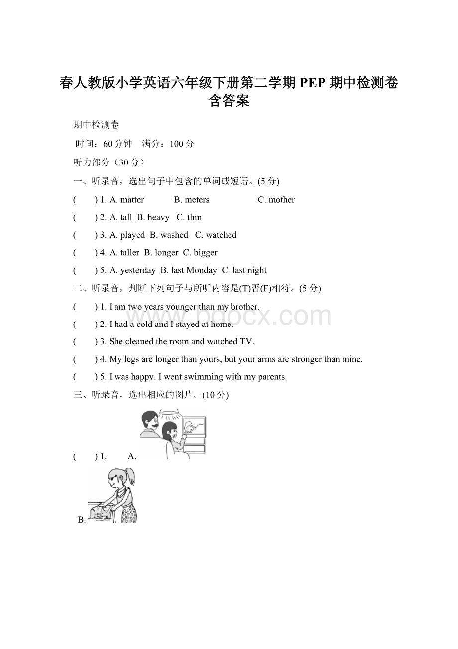 春人教版小学英语六年级下册第二学期PEP 期中检测卷含答案Word文档下载推荐.docx