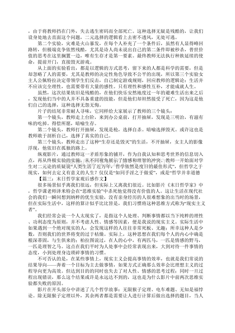 末日哲学家观后感Word格式文档下载.docx_第2页