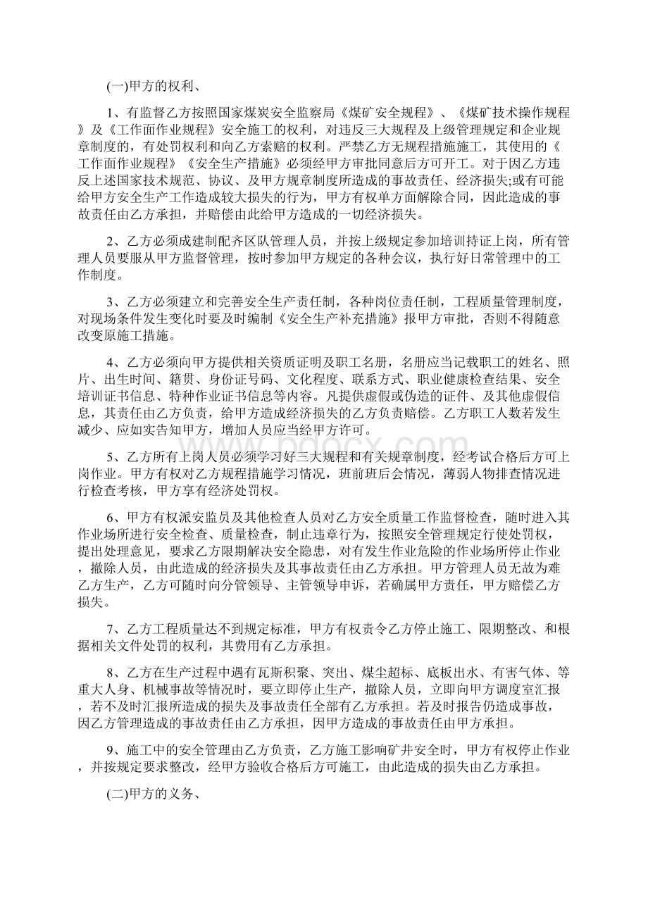 工程施工承包合同书.docx_第3页