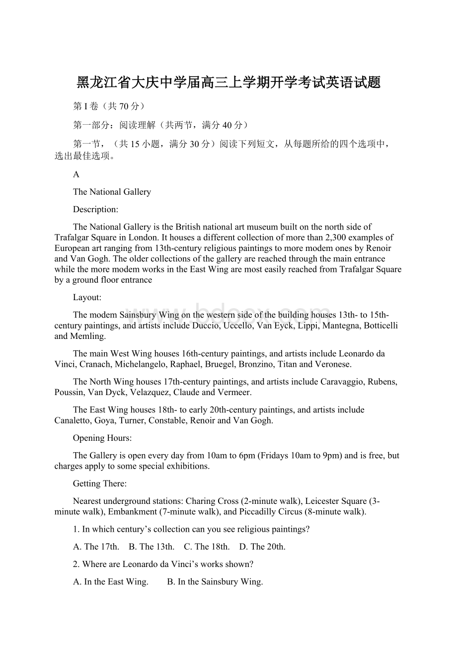 黑龙江省大庆中学届高三上学期开学考试英语试题Word文档格式.docx