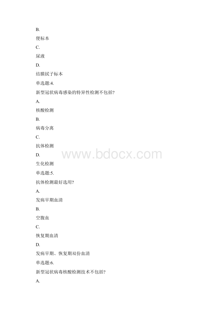 核酸检测测试题及答案Word文档格式.docx_第2页