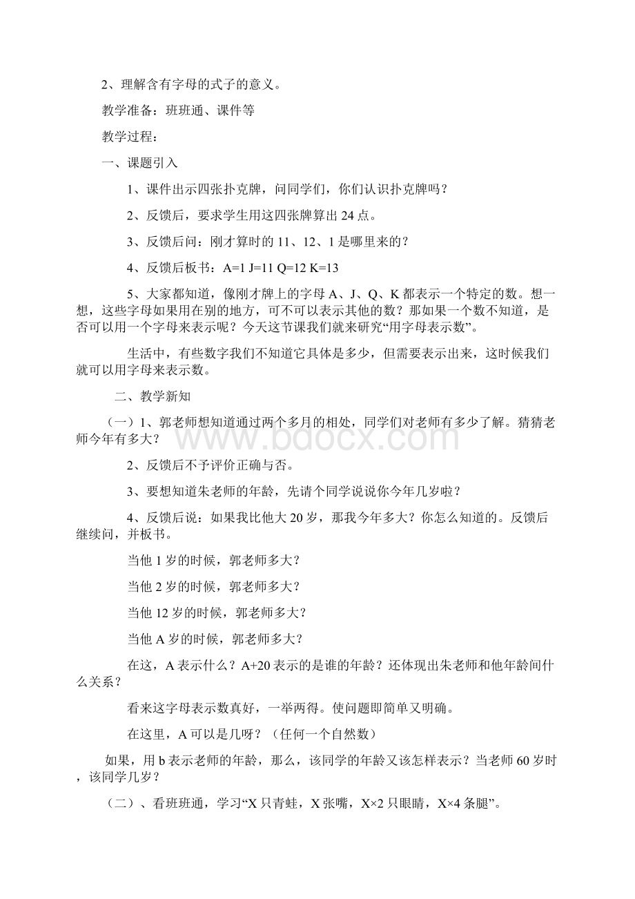 最新北师大版数学四年级下册第五单元认识方程 单元教学设计.docx_第2页