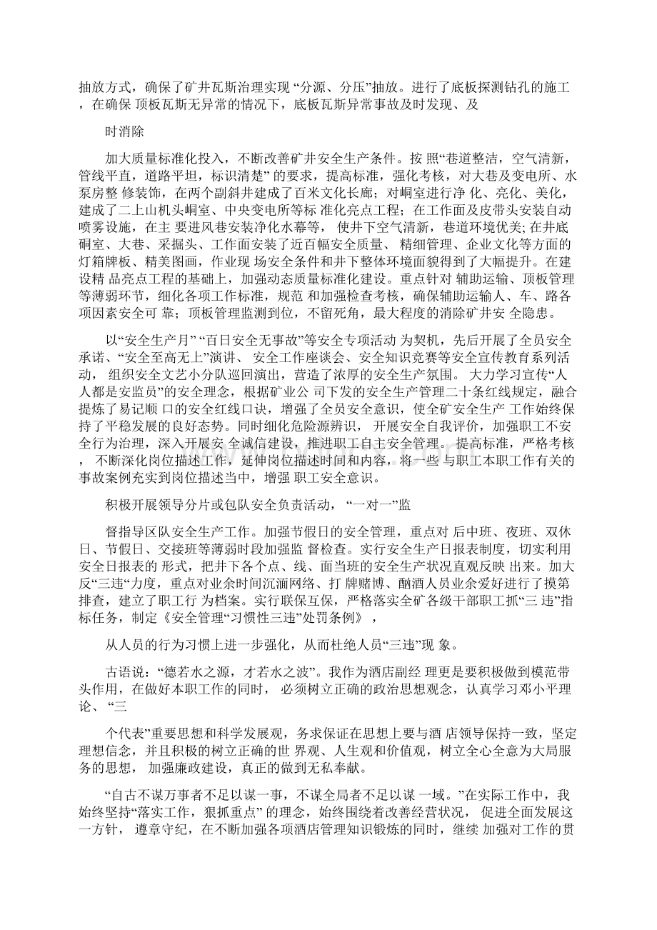 副总经理述职述廉报告.docx_第2页