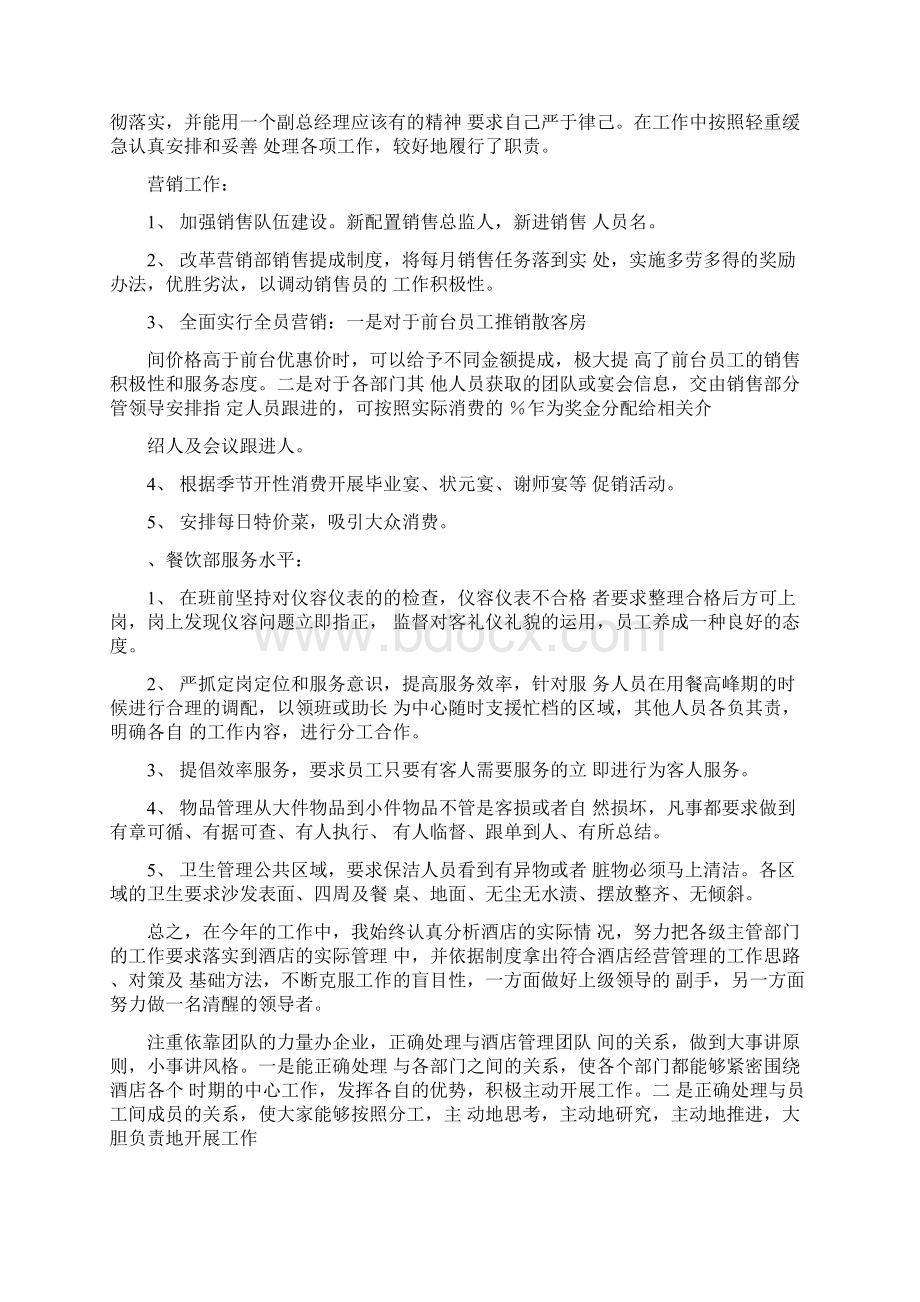 副总经理述职述廉报告.docx_第3页