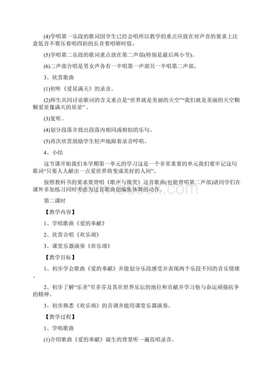 小学音乐教案文档格式.docx_第2页