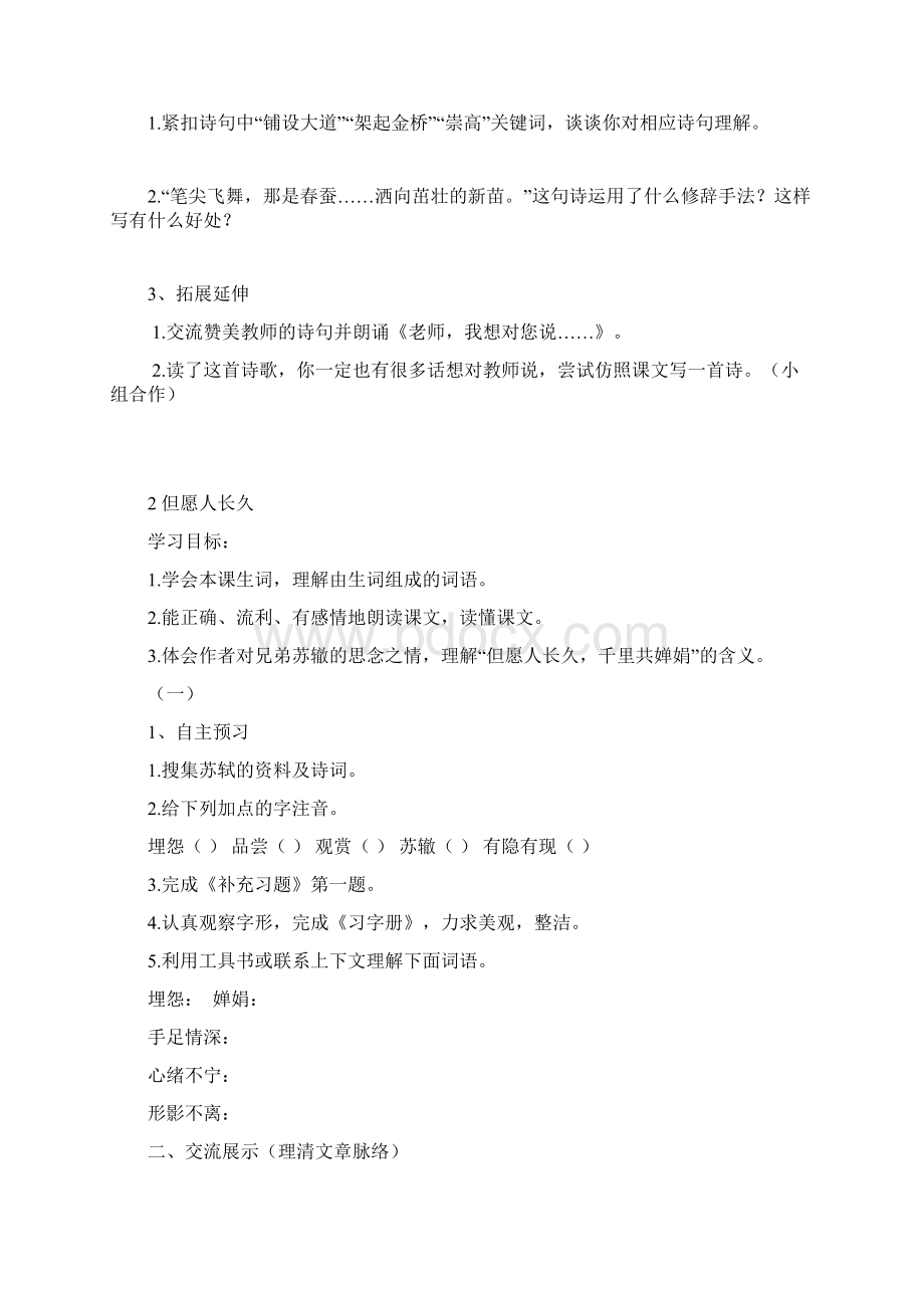 四年级上册语文导学案.docx_第2页