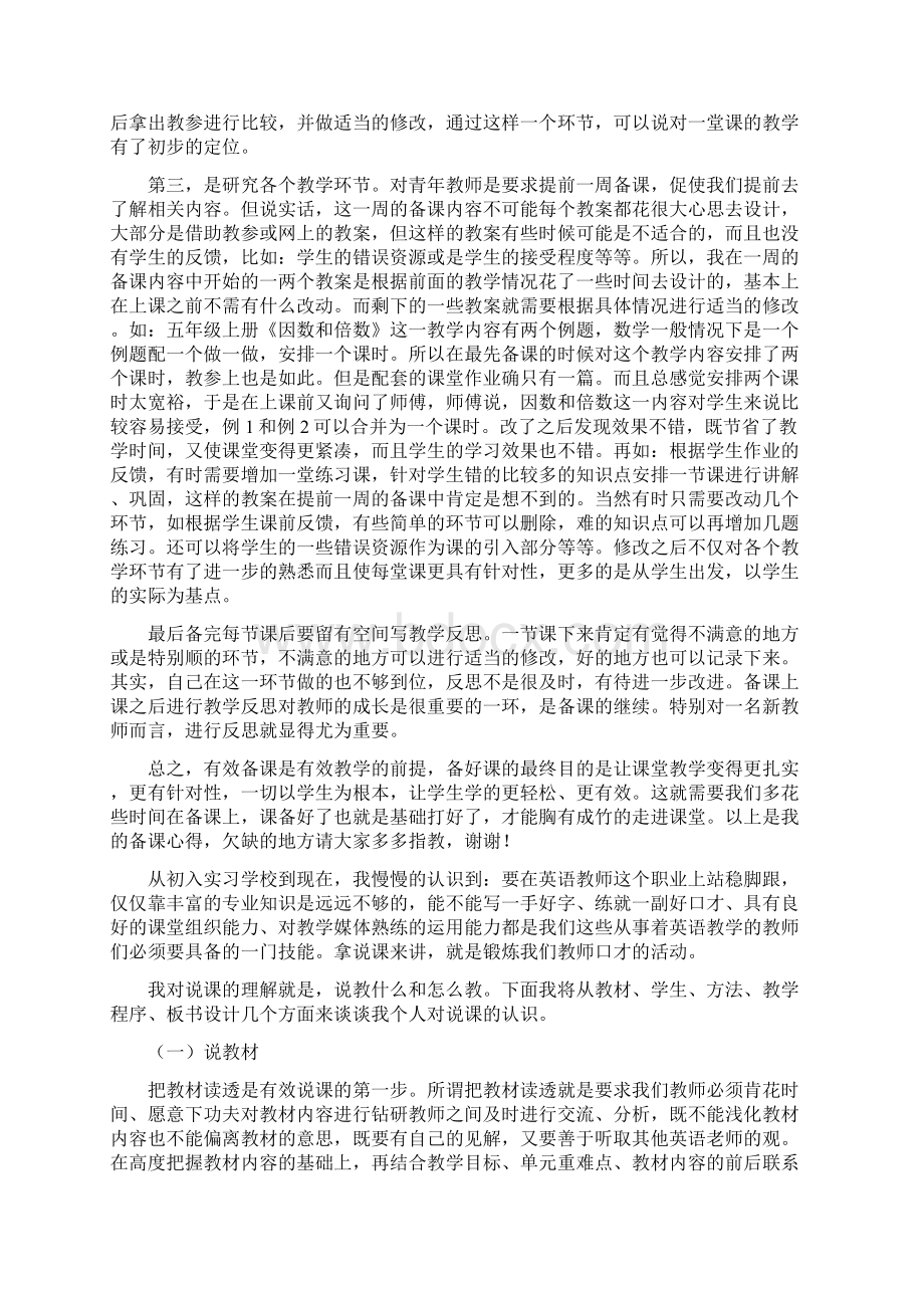 教师备课心得体会.docx_第2页