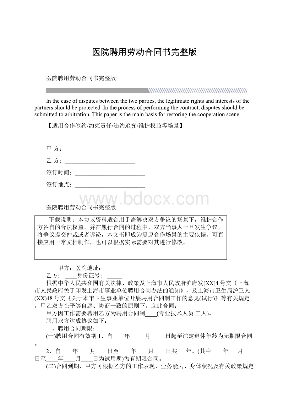 医院聘用劳动合同书完整版Word下载.docx_第1页