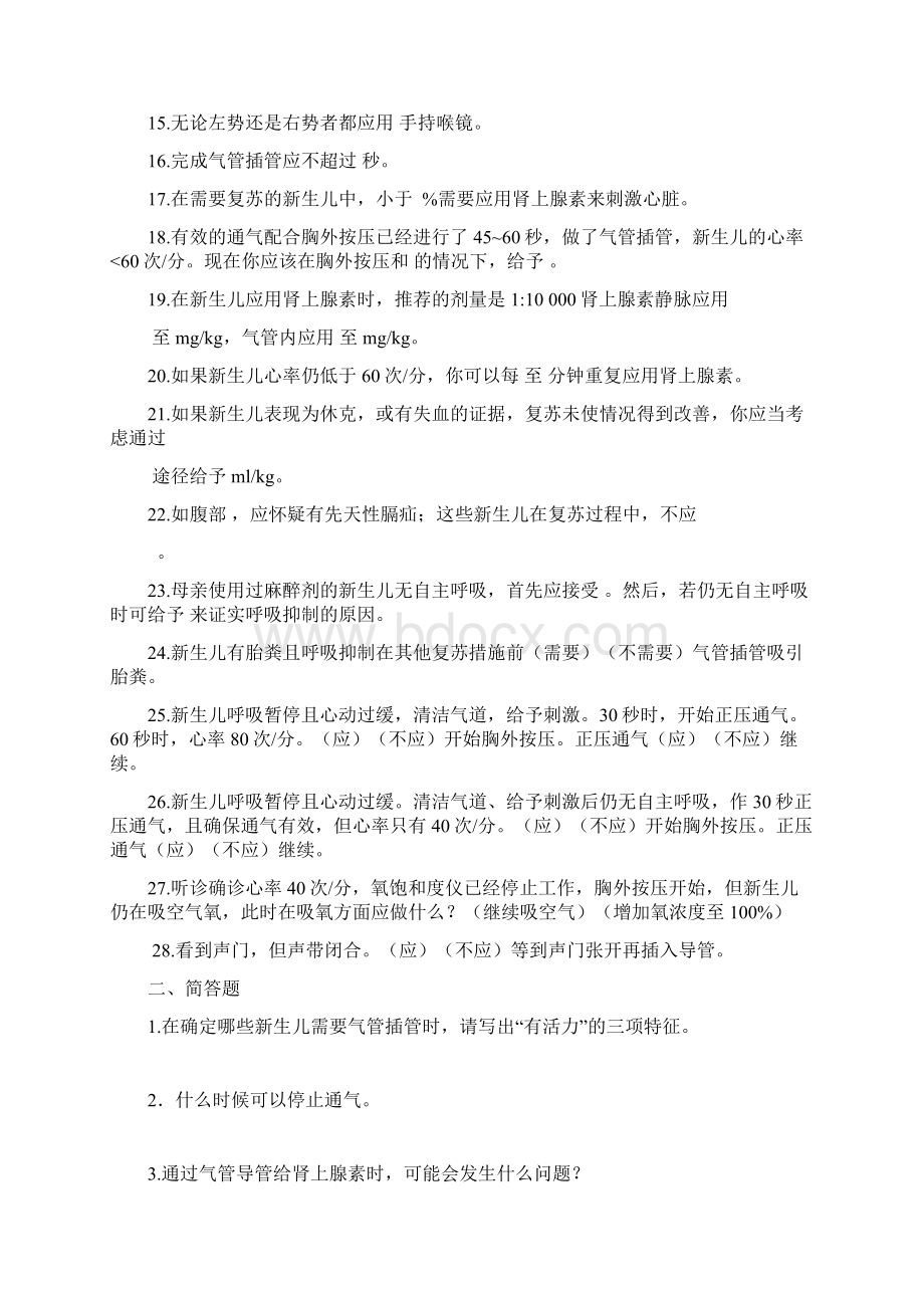 新生儿复苏试题及答案解析.docx_第2页