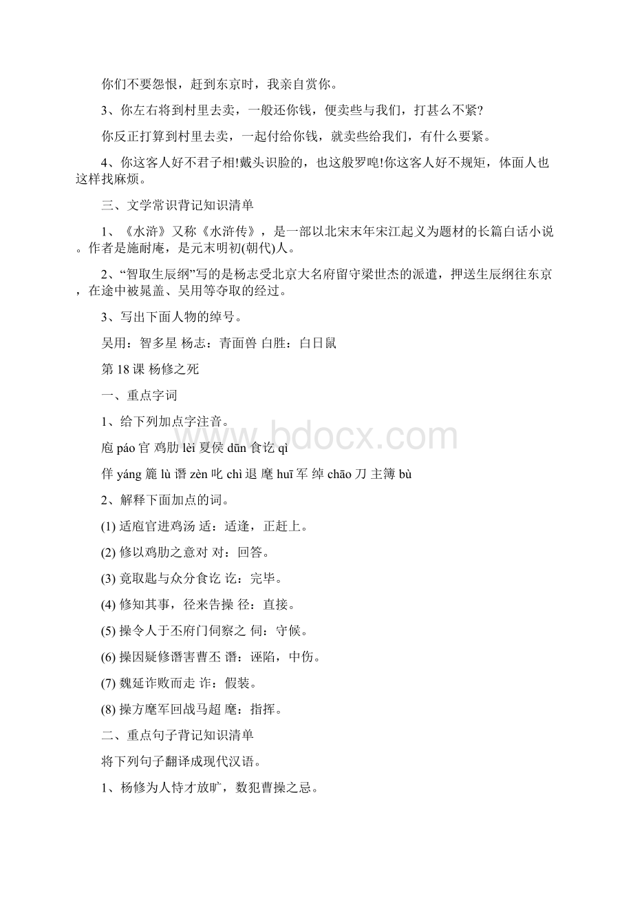 优品课件之九年级语文上册重要知识点整理 56单元人教版.docx_第2页