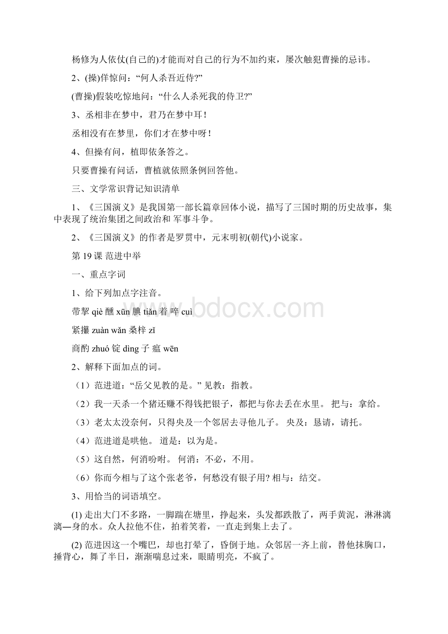 优品课件之九年级语文上册重要知识点整理 56单元人教版.docx_第3页