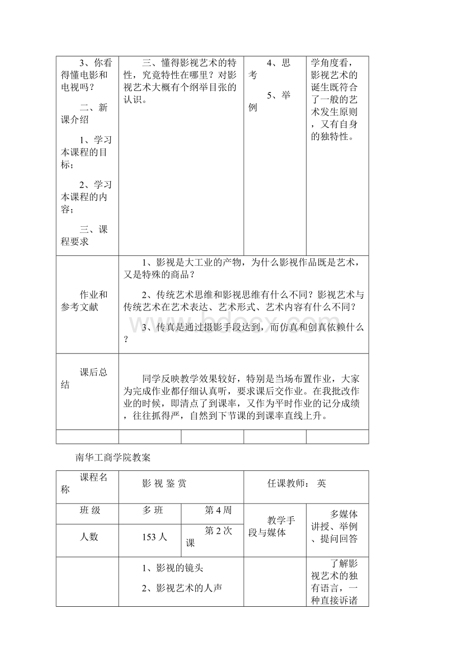 南华工商学院教案.docx_第2页