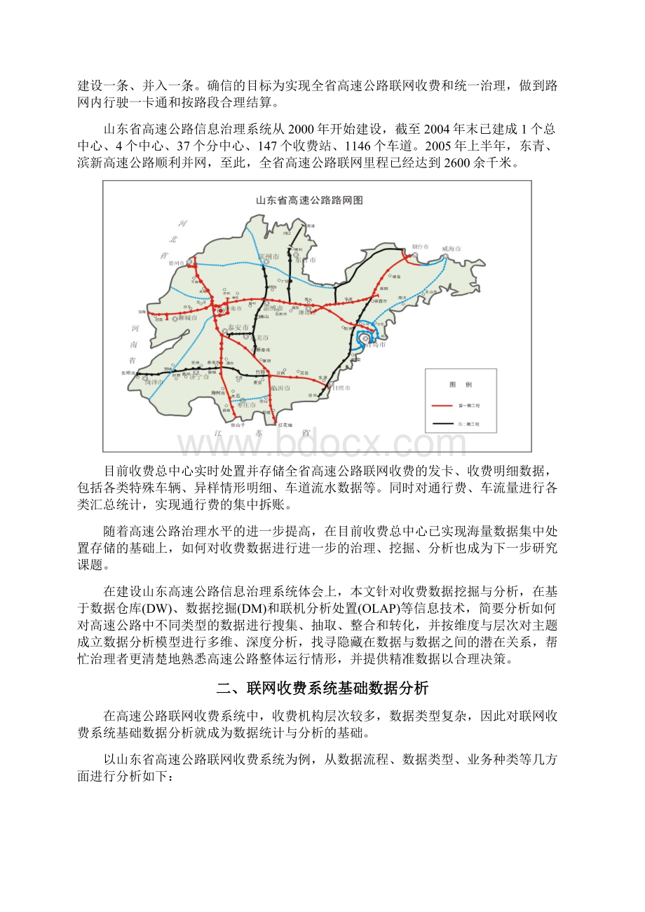 高速公路信息治理系统及交通数据分析Word文档格式.docx_第2页